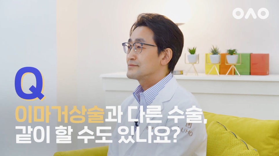 요즘 핫한 중년 동안 성형! 이마거상술로 나이 지우기! - 아성원 관련 이미지 14