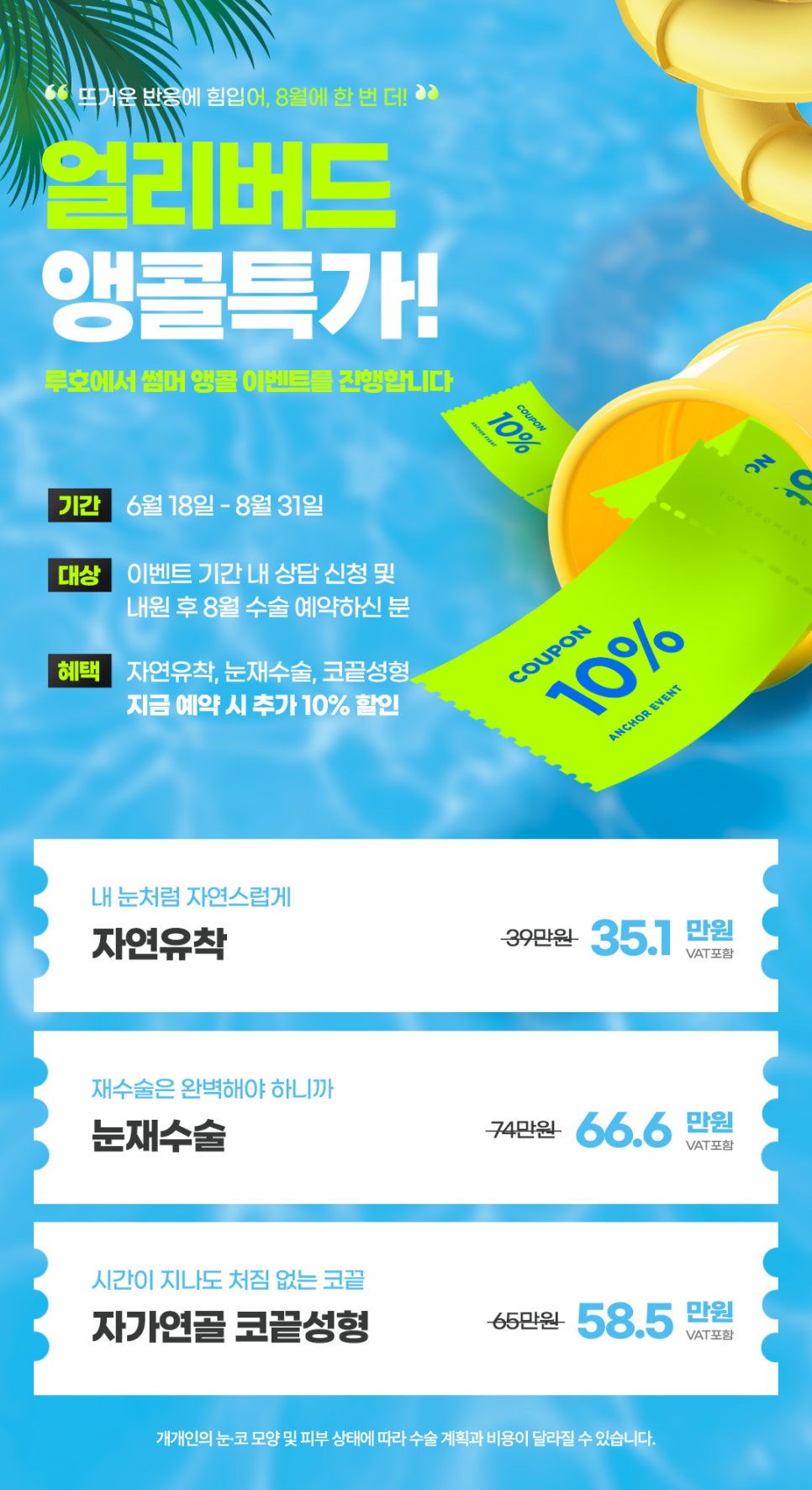 ［Ruo Plastic Surgery］Last Chance to Get Ready for Summer at Ruo! 🌊 image 2