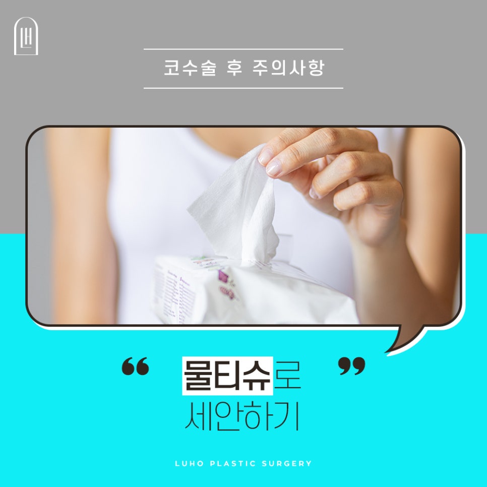 코수술주의사항 관리가 더 중요한 이유 관련 이미지 12
