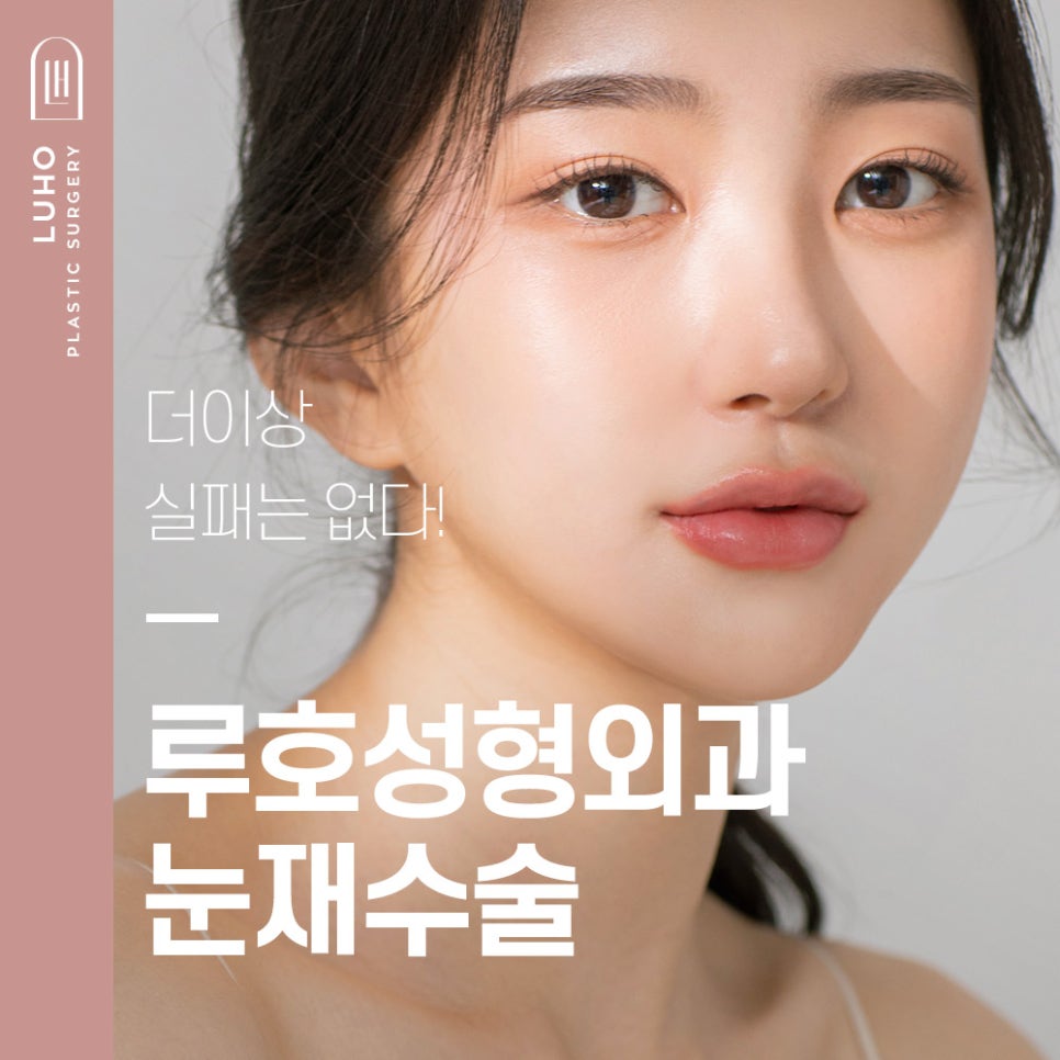 눈재수술 더 이상 후회하지 않도록 관련 이미지 1