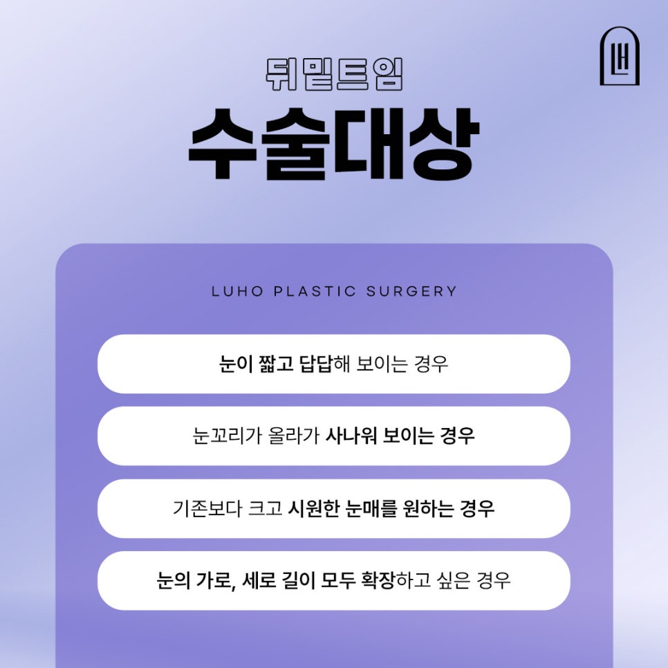 답답한 눈매 개선, 신사역 뒤밑트임 후기 관련 이미지 3