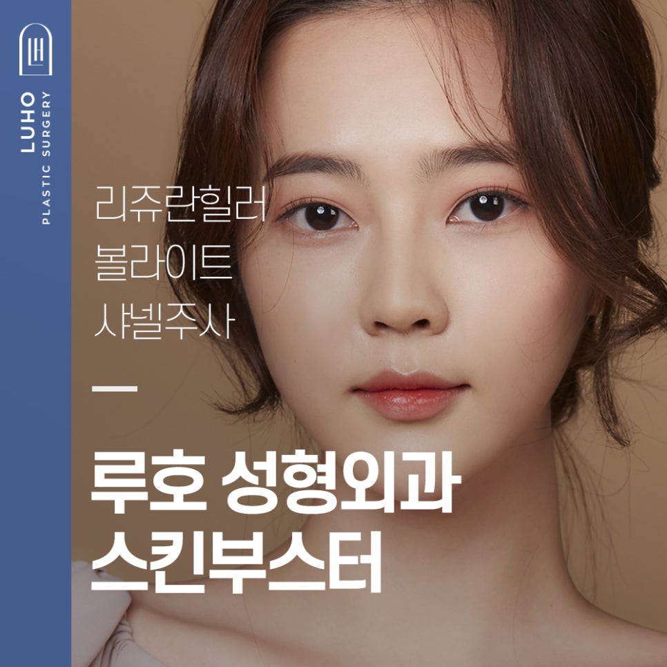 Luhu’s Skin Booster image 1