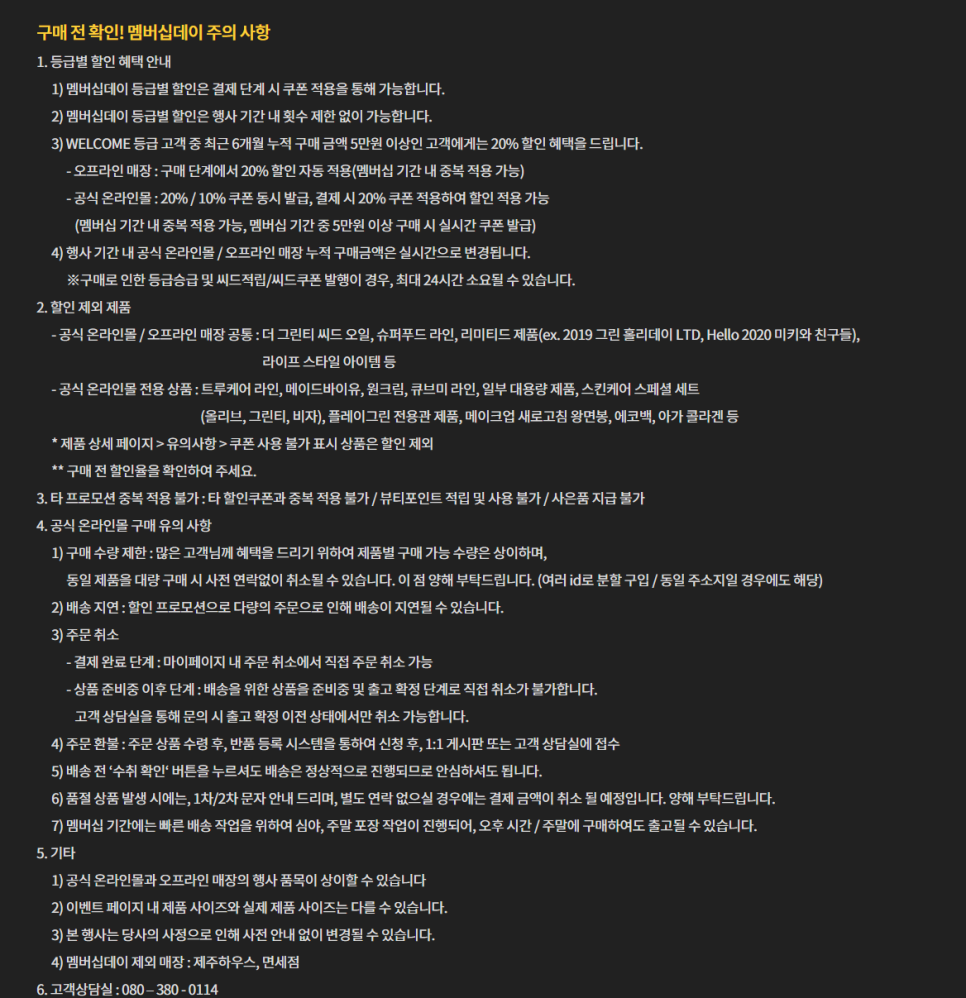 Innisfree January Sale 2020's First Membership Day image 10