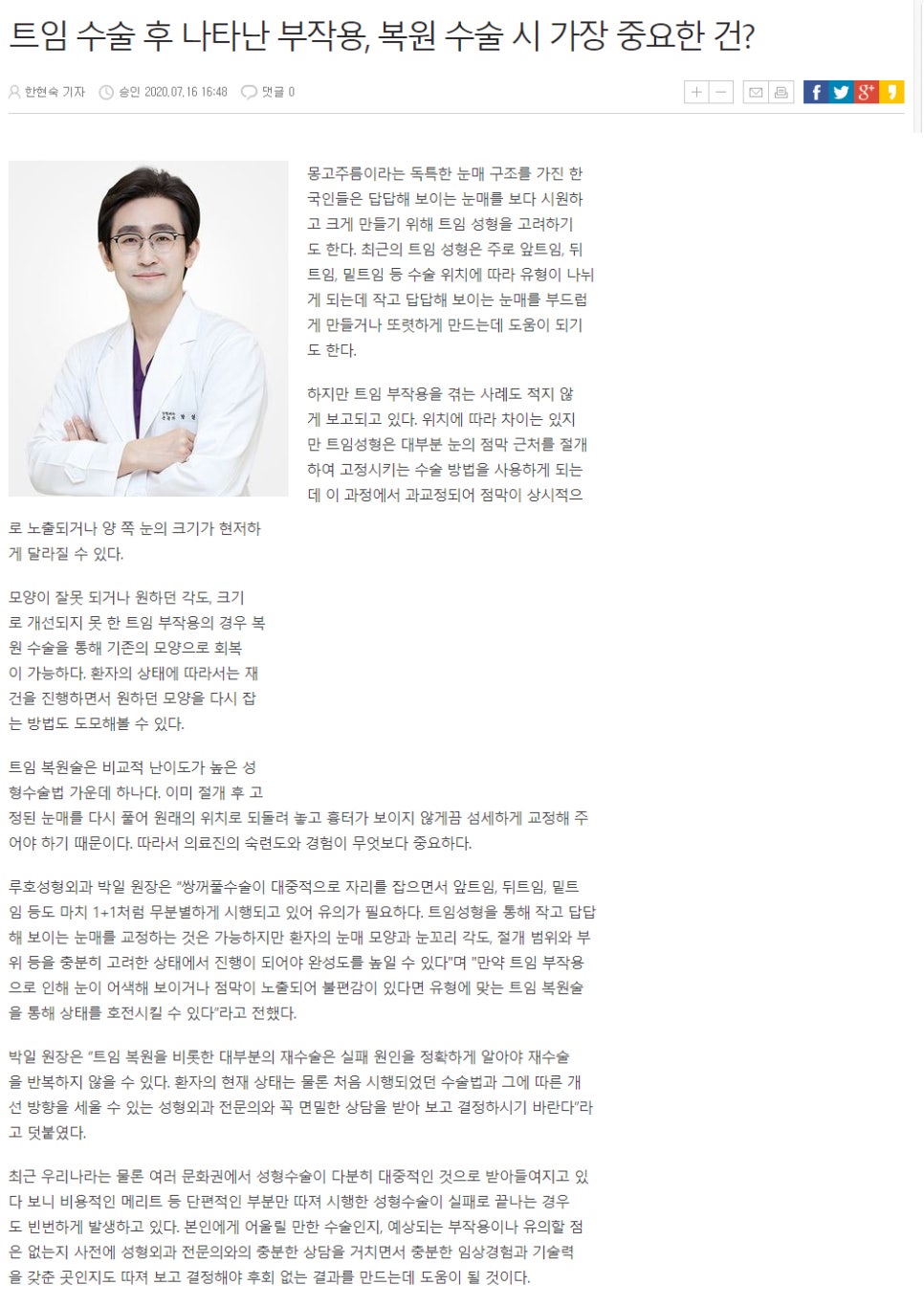 Director Park Il - After Canthoplasty, What Is the Most Important Thing for Revision? [Article] image 1