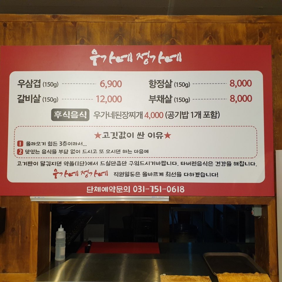 Wirye restaurant Ugaene Jeonggane! Delicious beef brisket, pork jowl, and short rib meat! image 1