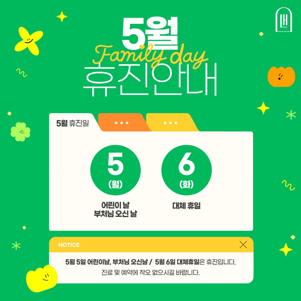 루호성형외과 5월 휴진 안내 관련 이미지 1
