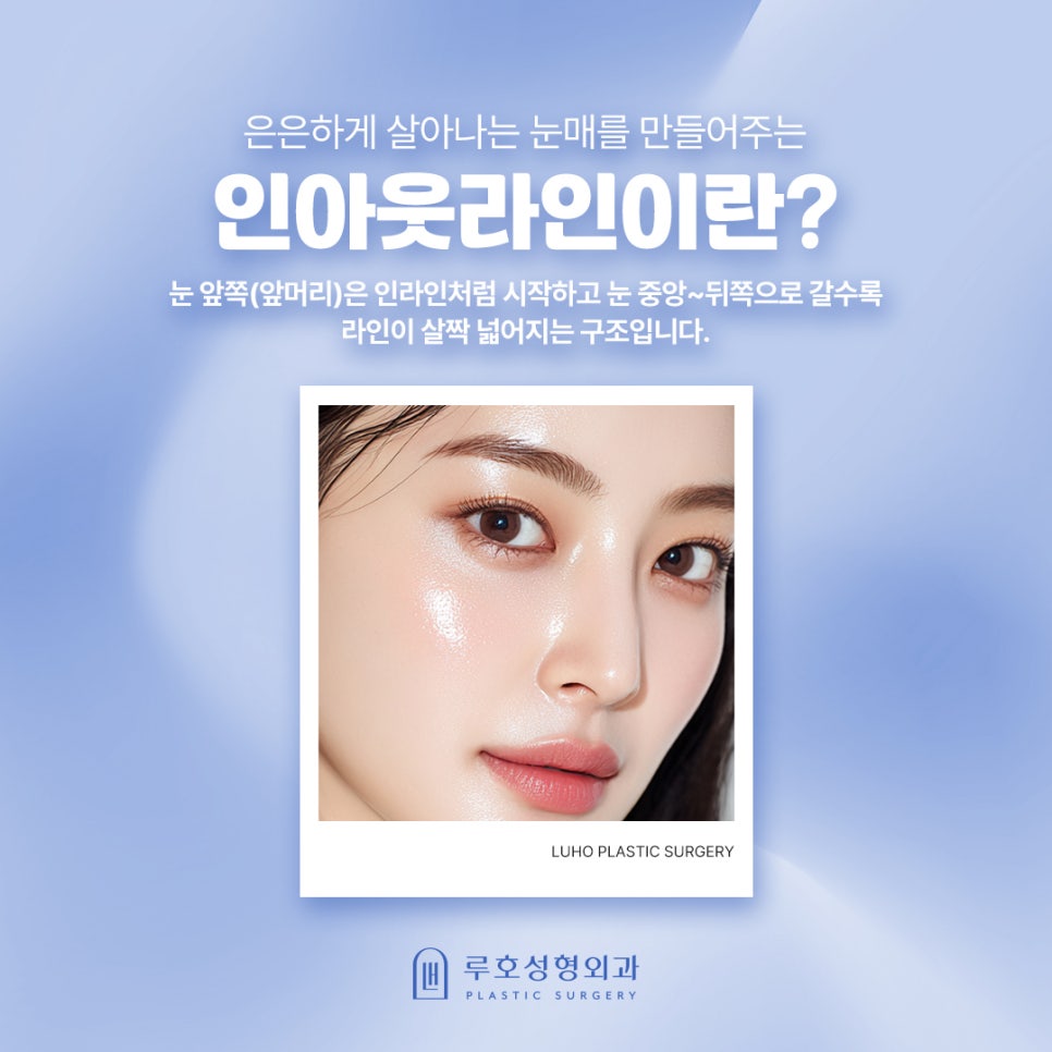 내 눈에 맞는 선명함을 찾은 인아웃라인 쌍꺼풀 후기 관련 이미지 2