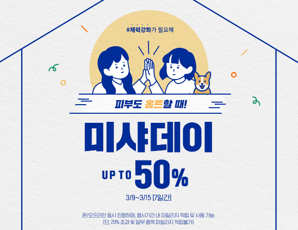 Missha March Sale (until 3/15) Hurry Up! image 1