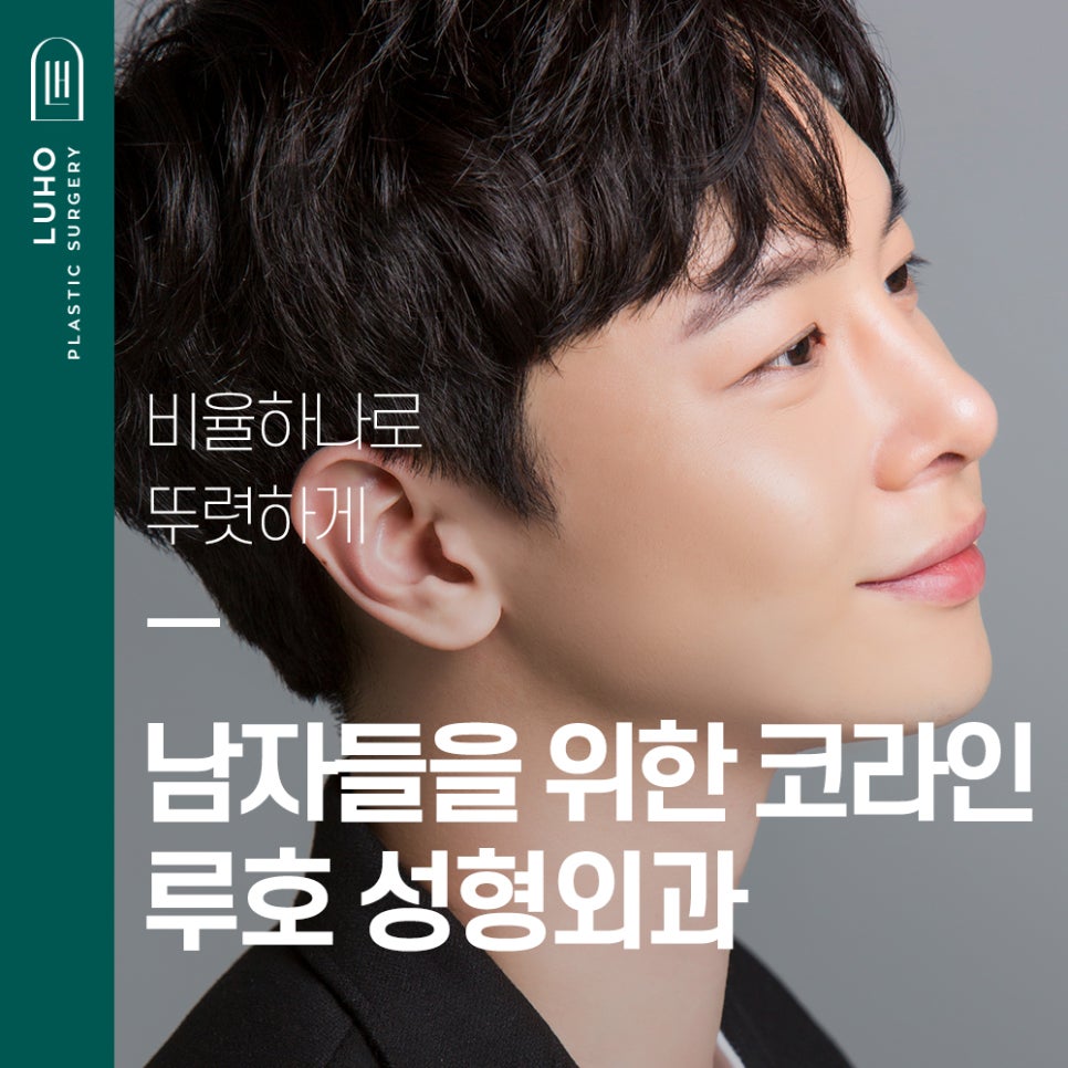 Men’s Rhinoplasty for a Proper Nasal Bridge Line image 1