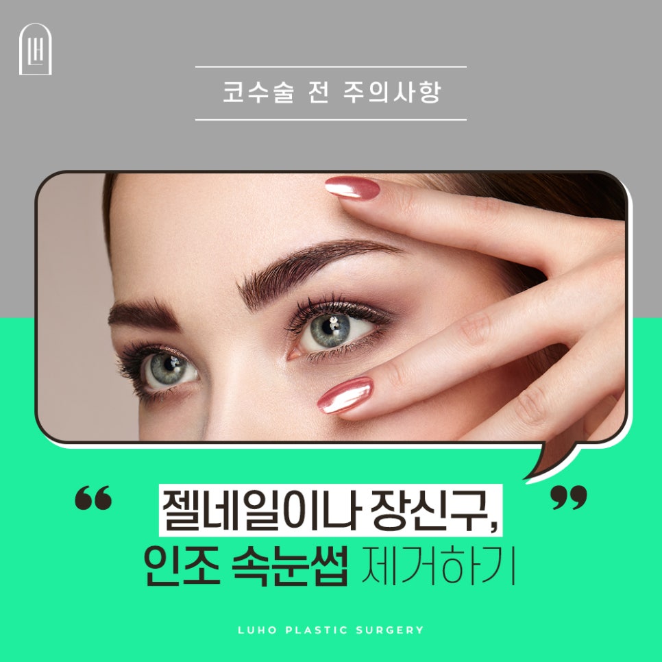 코수술주의사항 관리가 더 중요한 이유 관련 이미지 3