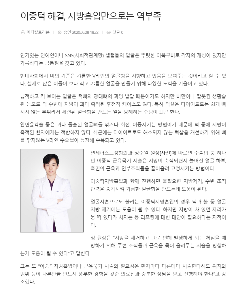 이중턱 해결, 지방흡입만으로는 역부족[기사] 관련 이미지 1