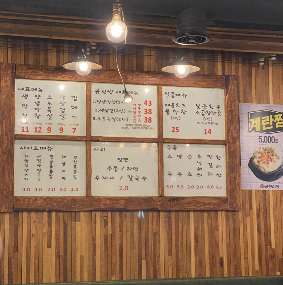 논현 맛집 곱창선생 논현점 막창구이 먹었어용! 관련 이미지 1