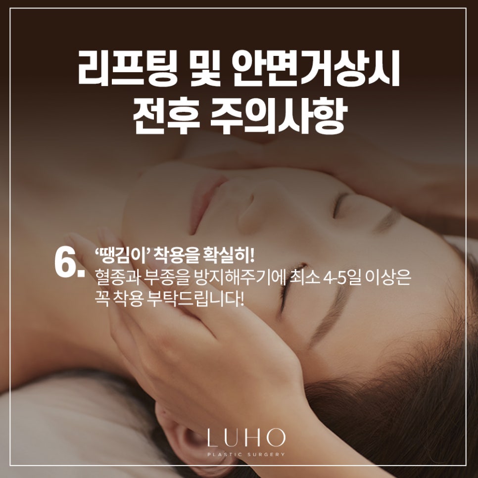 Precautions Before and After Facelift and Lifting image 7