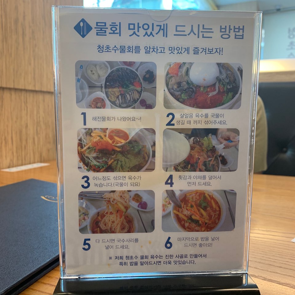 강남 압구정 맛집 청초수물회 속초에서 먹던 그맛! 관련 이미지 2