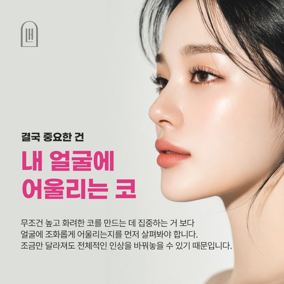 프로필 라인을 좌우하는 코, 콧대만 높이면 입체감이 생길까요? 관련 이미지 4