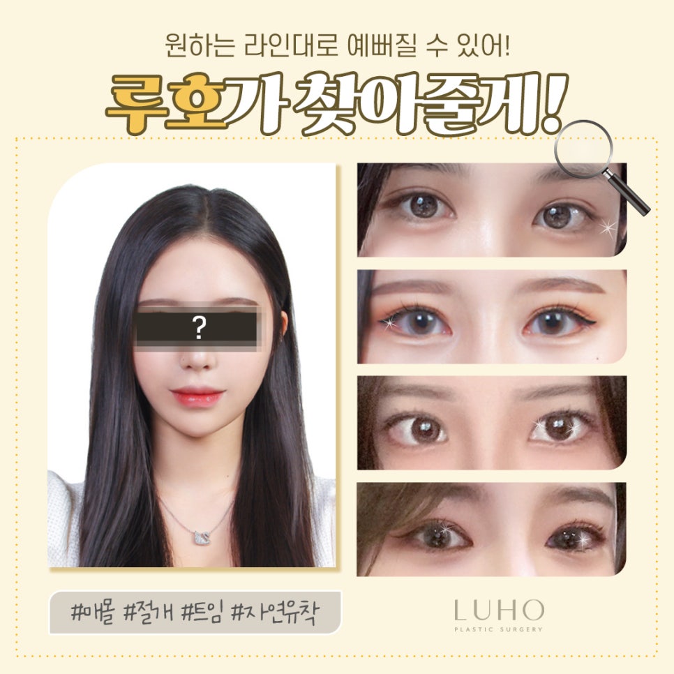 루호성형외과 인생 첫 눈성형💛 관련 이미지 1