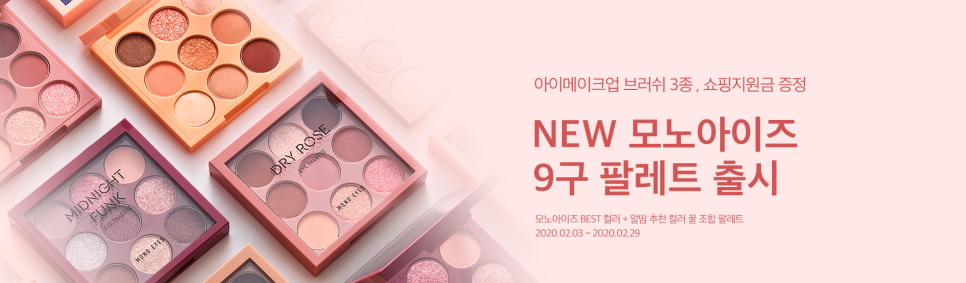 Aritaum 2020 New Mileage Benefits, Mono Eyes 9-Pan Palette Launch image 11