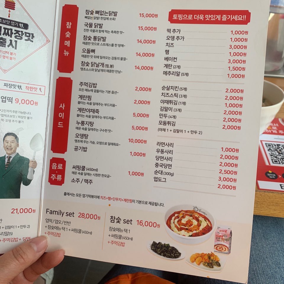 압구정역 동대문 엽기 떡볶이 엽떡세트 역시!!!! 관련 이미지 4
