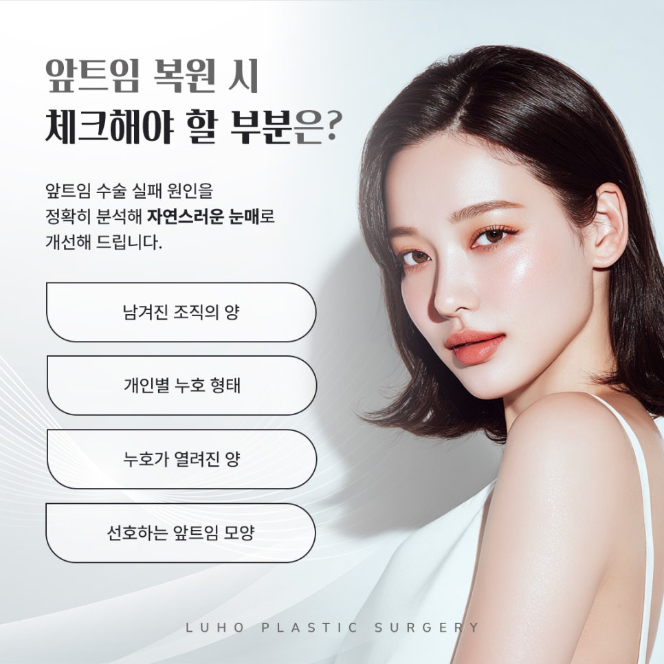 나에게 어울리는 눈매를 완성한 신사역 앞트임 복원 후기 관련 이미지 4