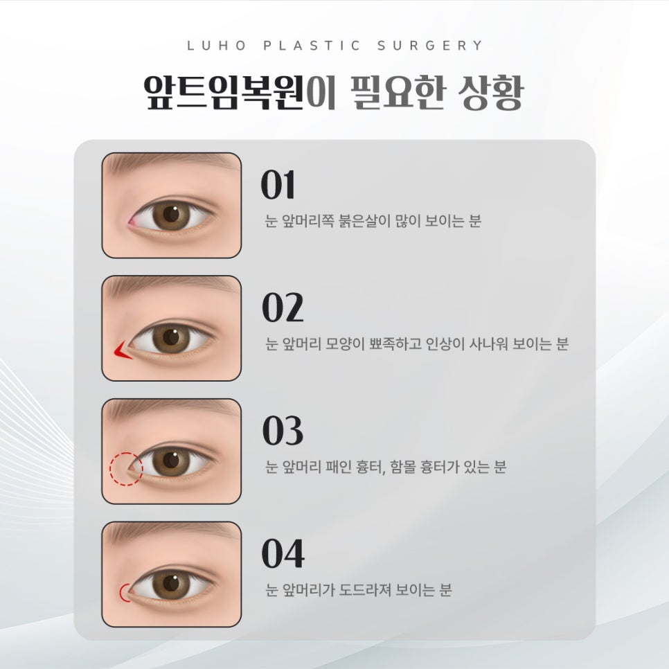 나에게 어울리는 눈매를 완성한 신사역 앞트임 복원 후기 관련 이미지 2