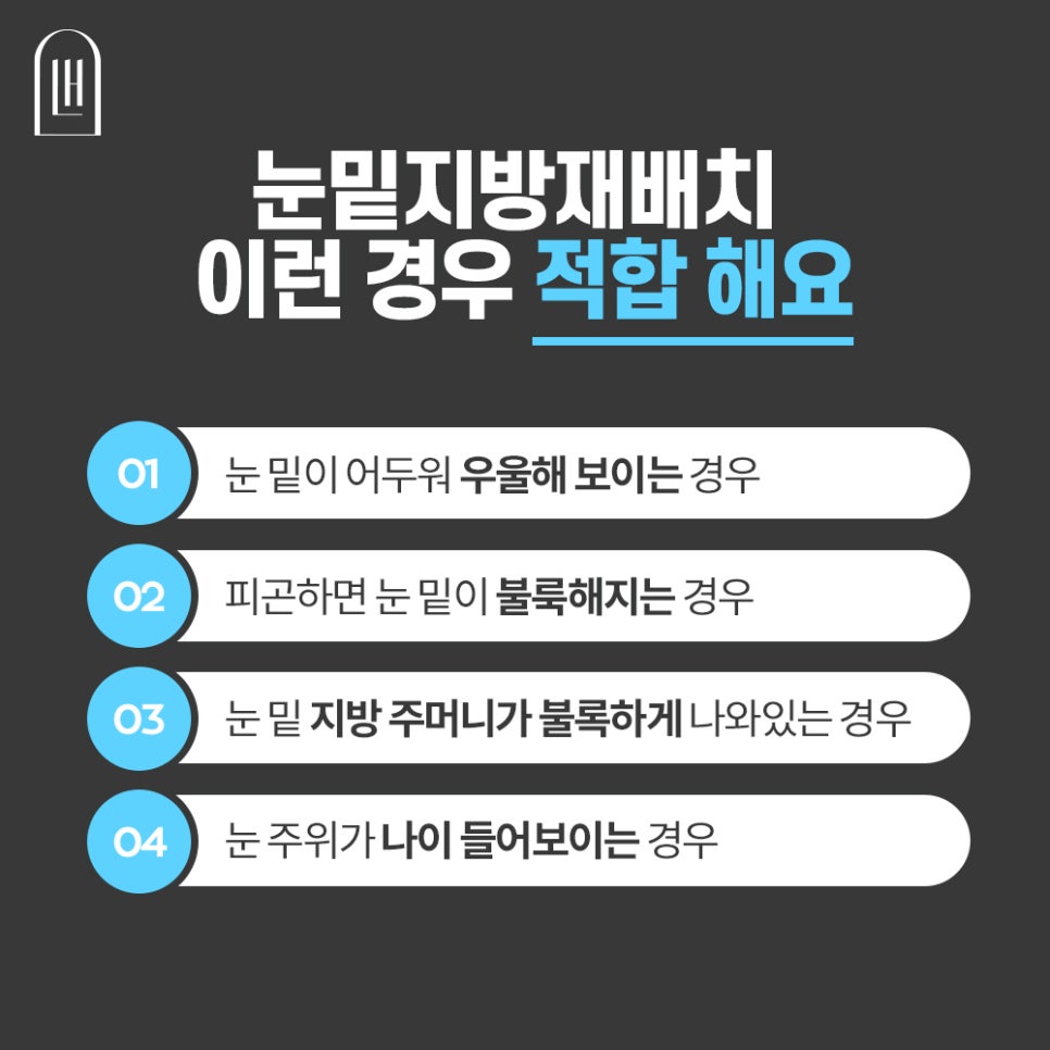 눈 밑 그늘 개선, 루호성형외과 눈밑지방재배치 관련 이미지 4