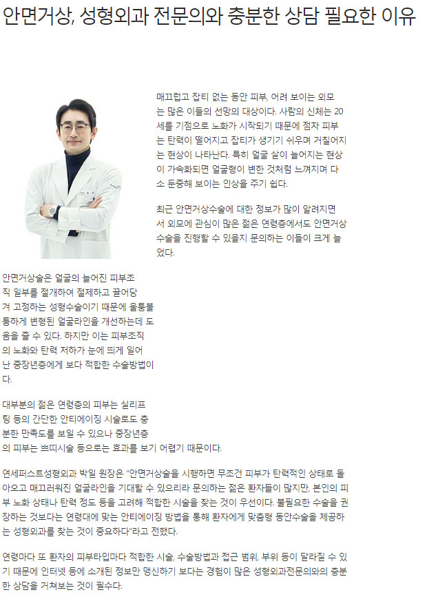 안면거상, 성형외과 전문의와 충분한 상담 필요한 이유 [기사] 관련 이미지 1