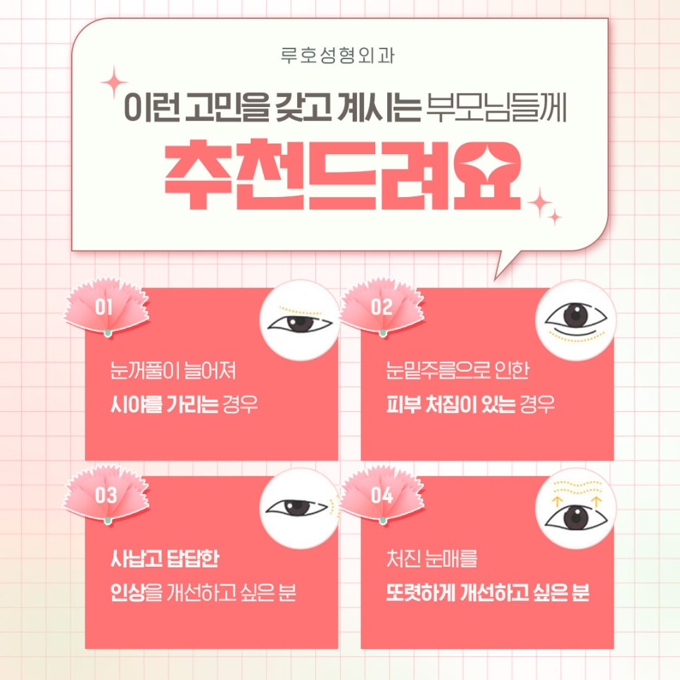 🌺루호성형외과 5월 가정의 달 효도 이벤트💐 관련 이미지 3
