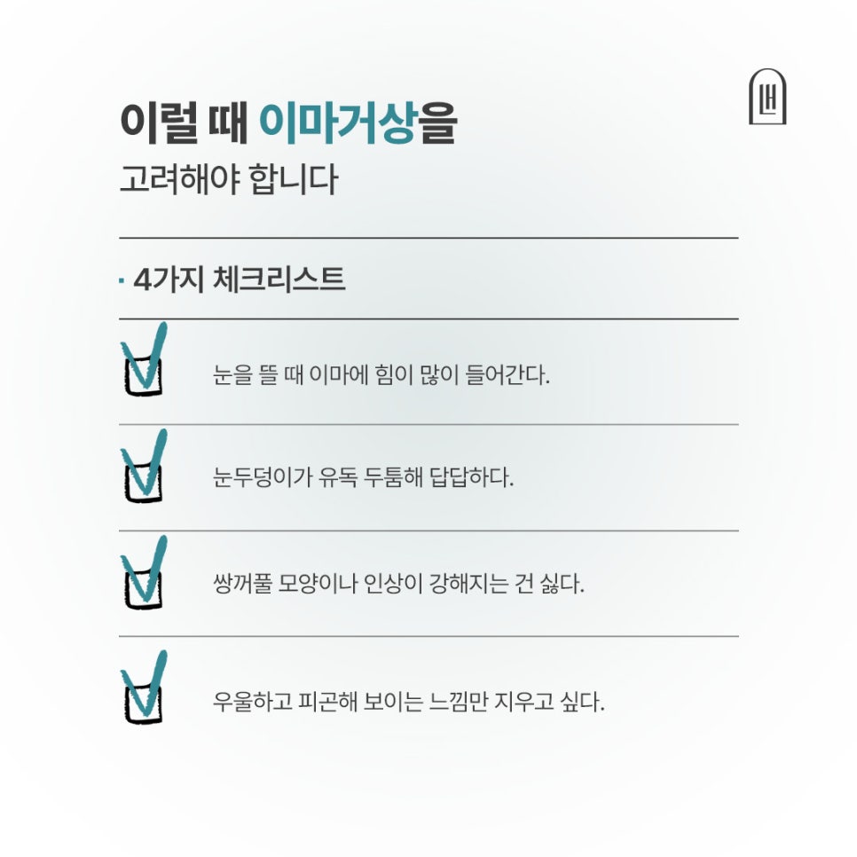 Could a Tired-Looking Appearance Change with a Forehead Lift in Gangnam at Sinsa Station? image 4