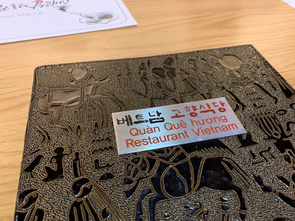 압구정역 점심 쌀국수 수요미식회 맛집 베트남고향식당 2호점 후기! 관련 이미지 6