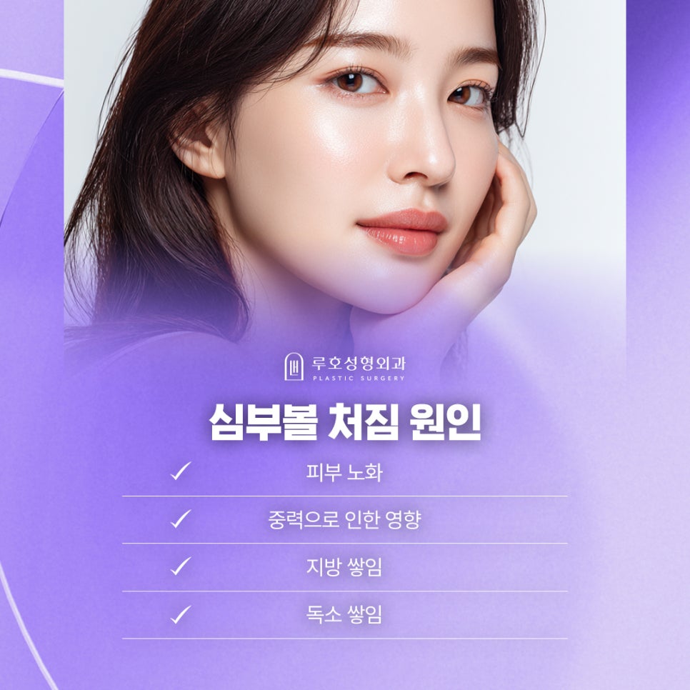 심부볼 처짐 고민 해결한 신사역 실리프팅 솔직 후기 관련 이미지 2