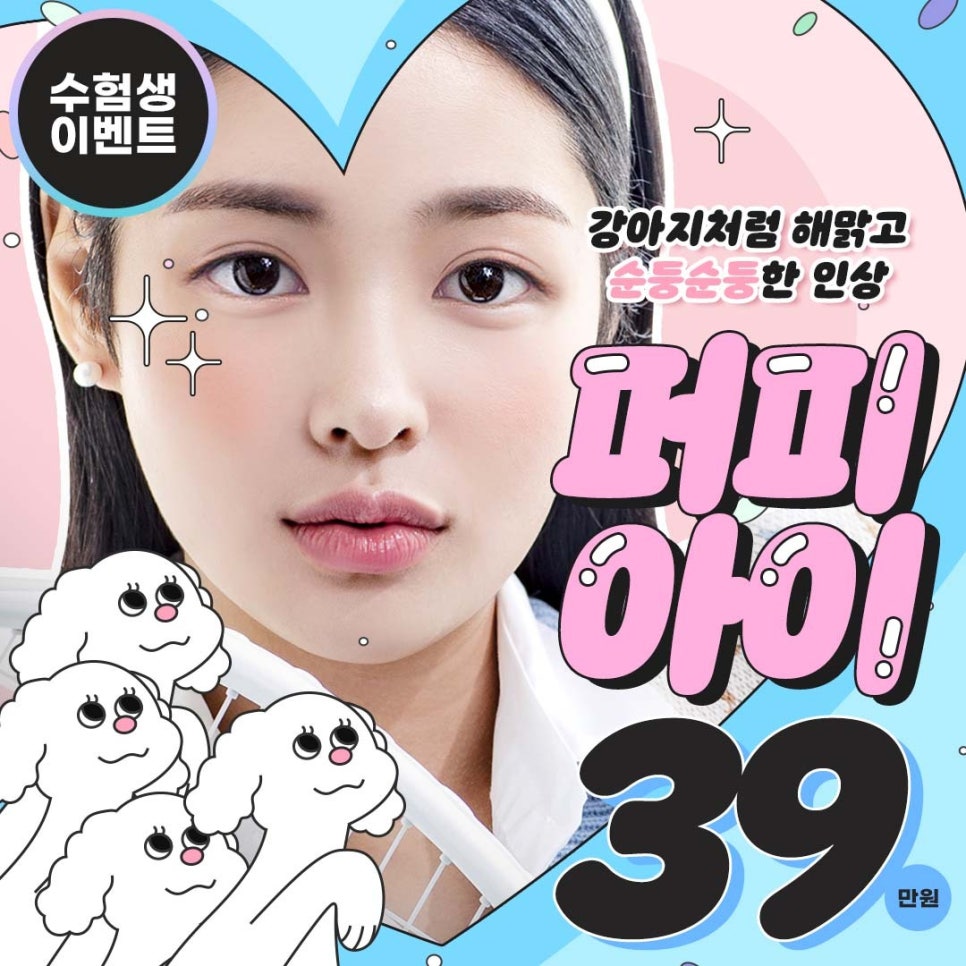 루호성형외과 수험생이벤트 관련 이미지 1