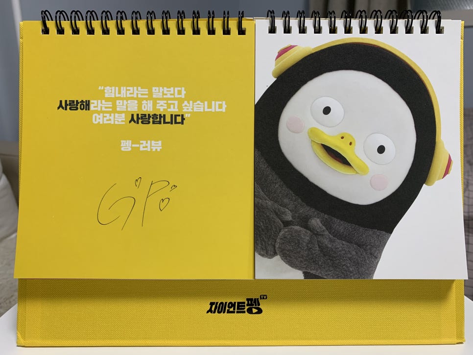 2020 펭수 달력 A타입, B타입 배송후기 펭-하! 관련 이미지 16