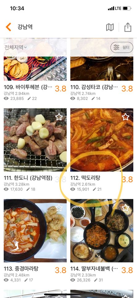 강남역 맛집 떡도리탕 떡볶이+닭도리탕=맛있다♡ 관련 이미지 10