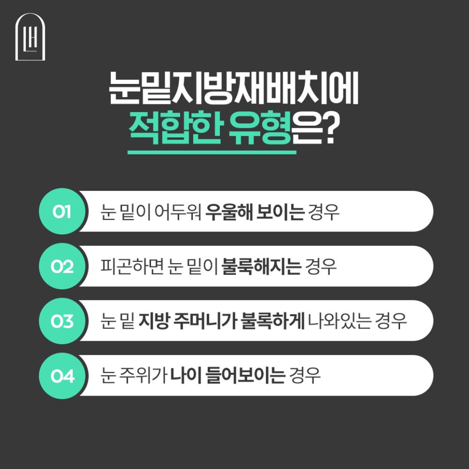 눈밑지방재배치로 환해지고 밝아진 얼굴로 관련 이미지 3