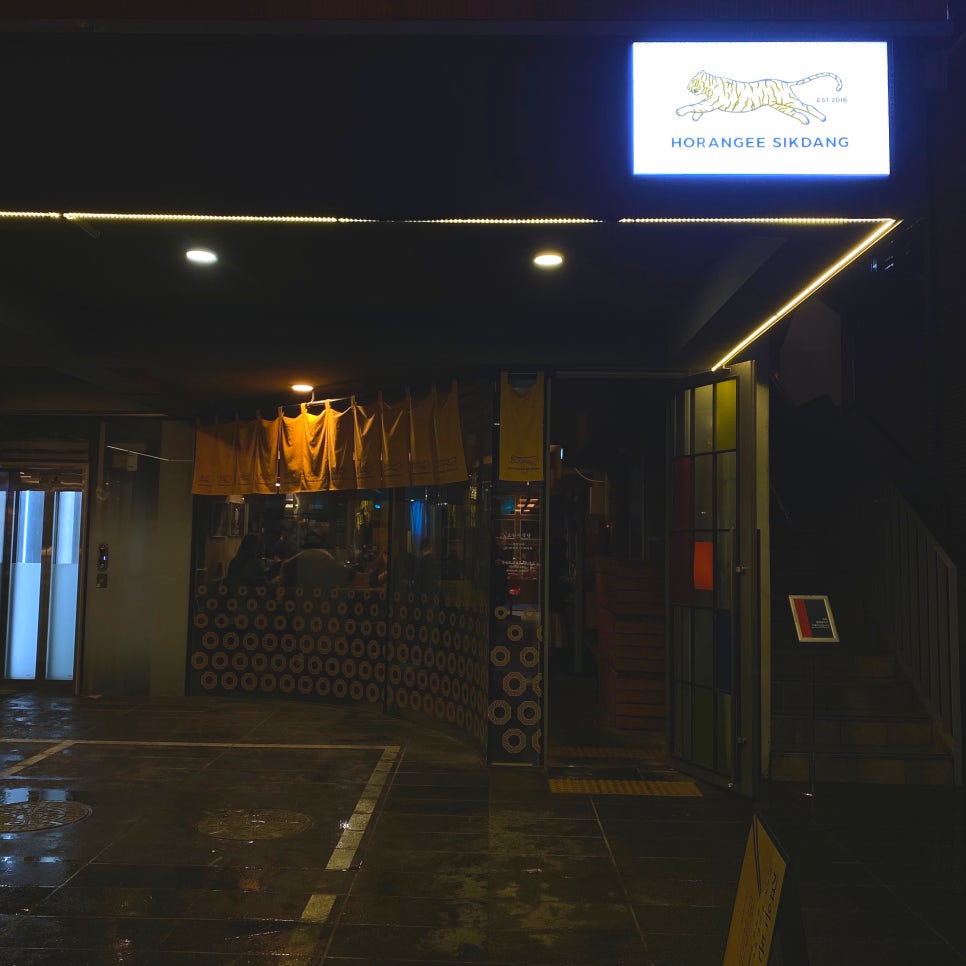 A Visit to Tiger Restaurant Near Sinnonhyeon Station for Ramen! image 1