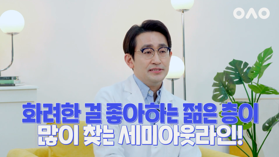 [루호성형외과] 요즘 가장 트렌드한 세미아웃라인을 알아볼까요? 관련 이미지 7