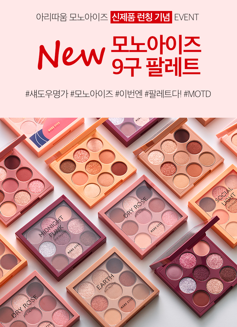 Aritaum 2020 New Mileage Benefits, Mono Eyes 9-Pan Palette Launch image 12