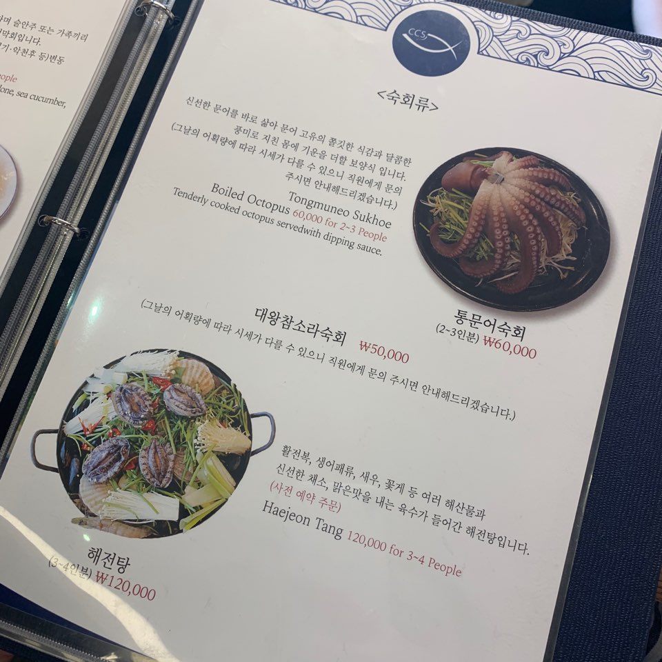 강남 압구정 맛집 청초수물회 속초에서 먹던 그맛! 관련 이미지 7