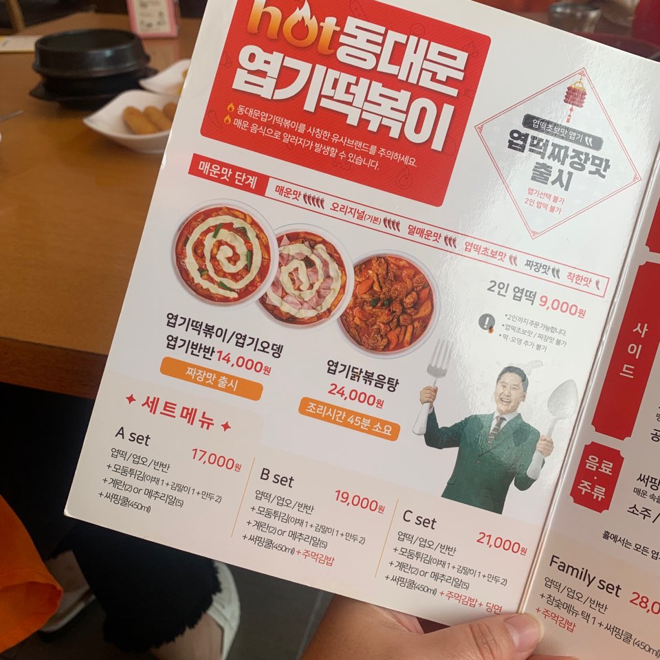 압구정역 동대문 엽기 떡볶이 엽떡세트 역시!!!! 관련 이미지 3