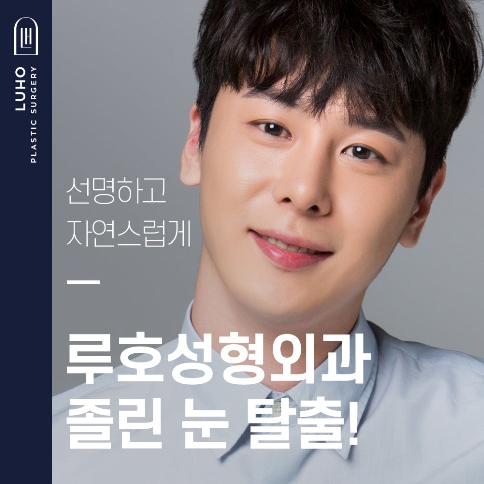남자 안검하수를 또렷한 눈매로! 관련 이미지 1