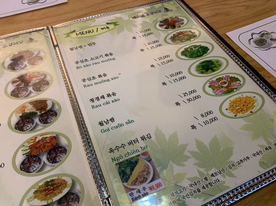 압구정역 점심 쌀국수 수요미식회 맛집 베트남고향식당 2호점 후기! 관련 이미지 10