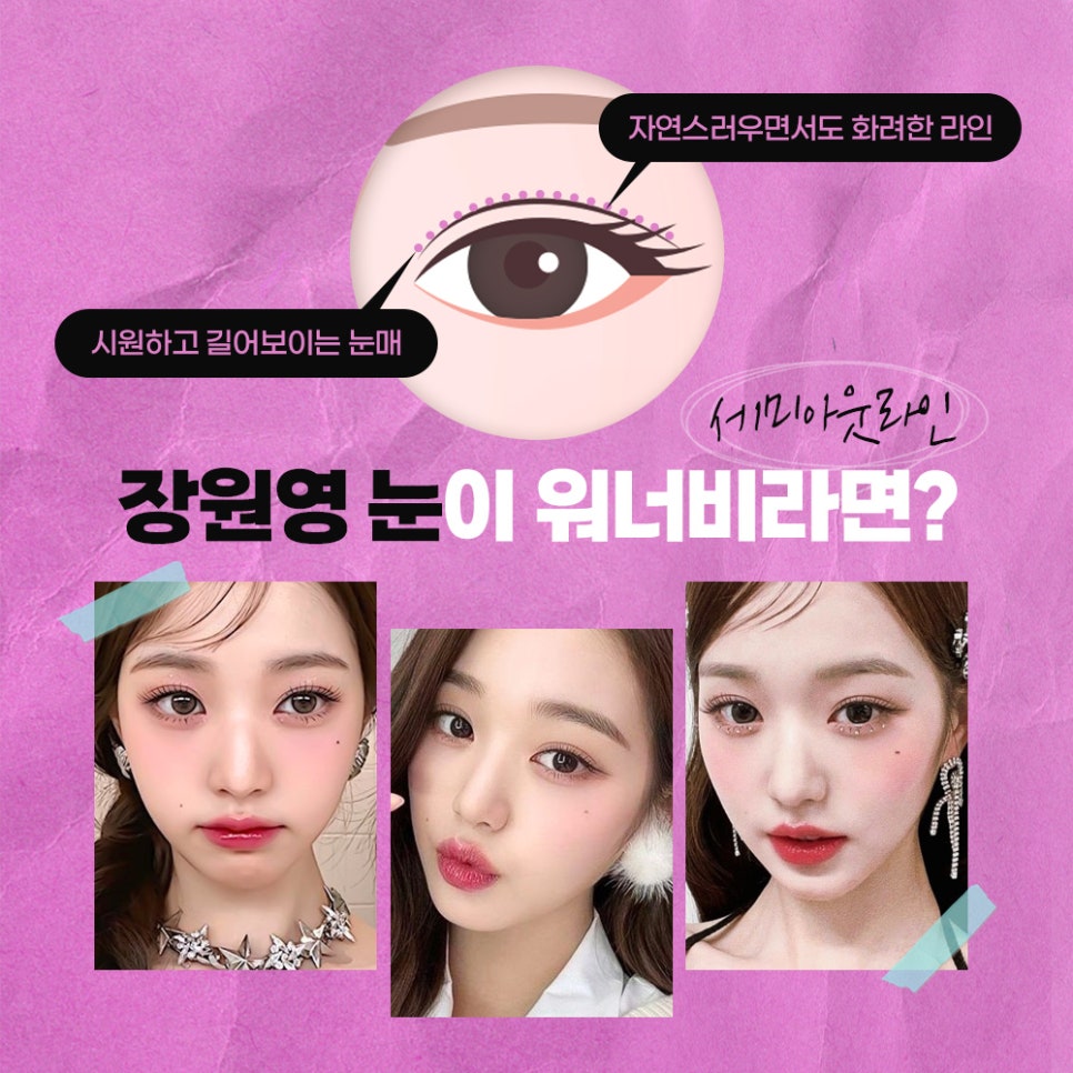［Luho Plastic Surgery］The HOT Girl Group Eyes of Today image 2