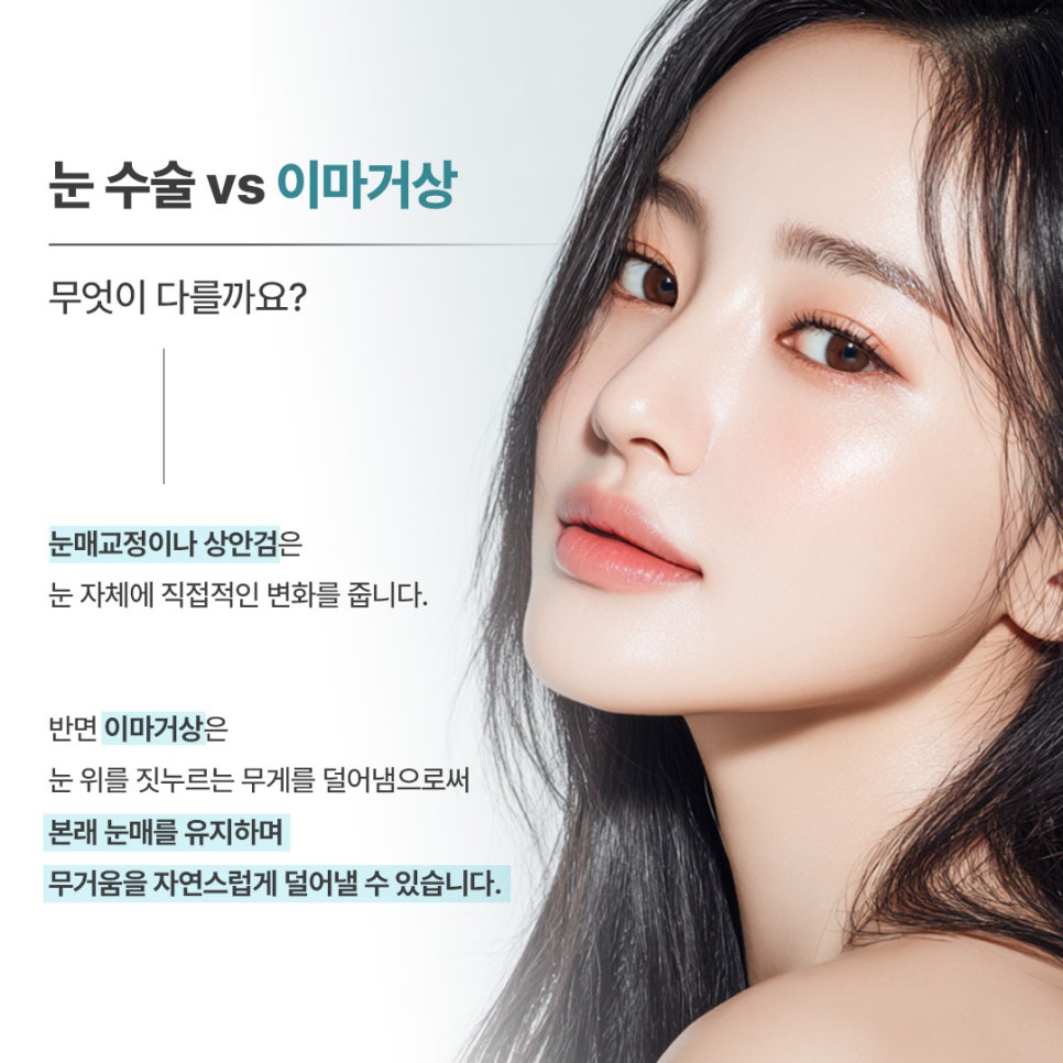 Could a Tired-Looking Appearance Change with a Forehead Lift in Gangnam at Sinsa Station? image 2