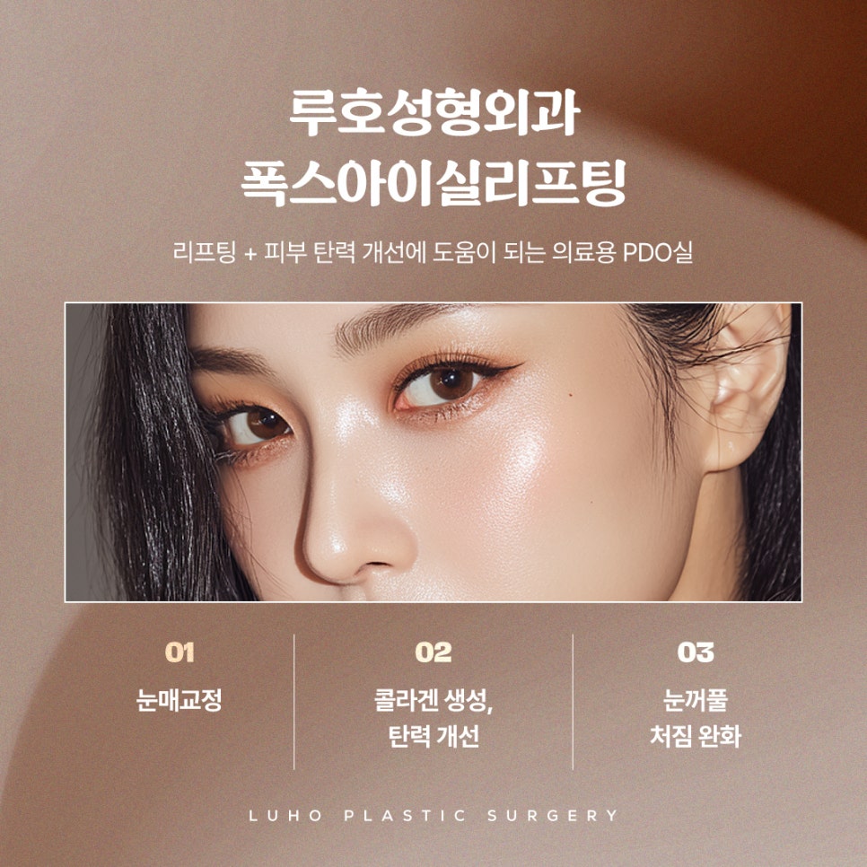 처진 눈매 흐름을 바꿔준 신사역 눈꼬리 실리프팅 관련 이미지 4