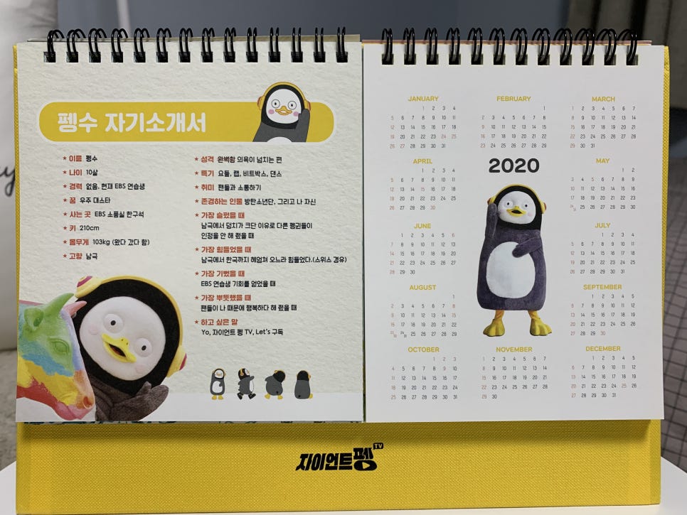 2020 펭수 달력 A타입, B타입 배송후기 펭-하! 관련 이미지 12