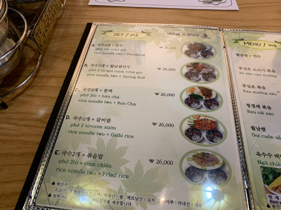 압구정역 점심 쌀국수 수요미식회 맛집 베트남고향식당 2호점 후기! 관련 이미지 9