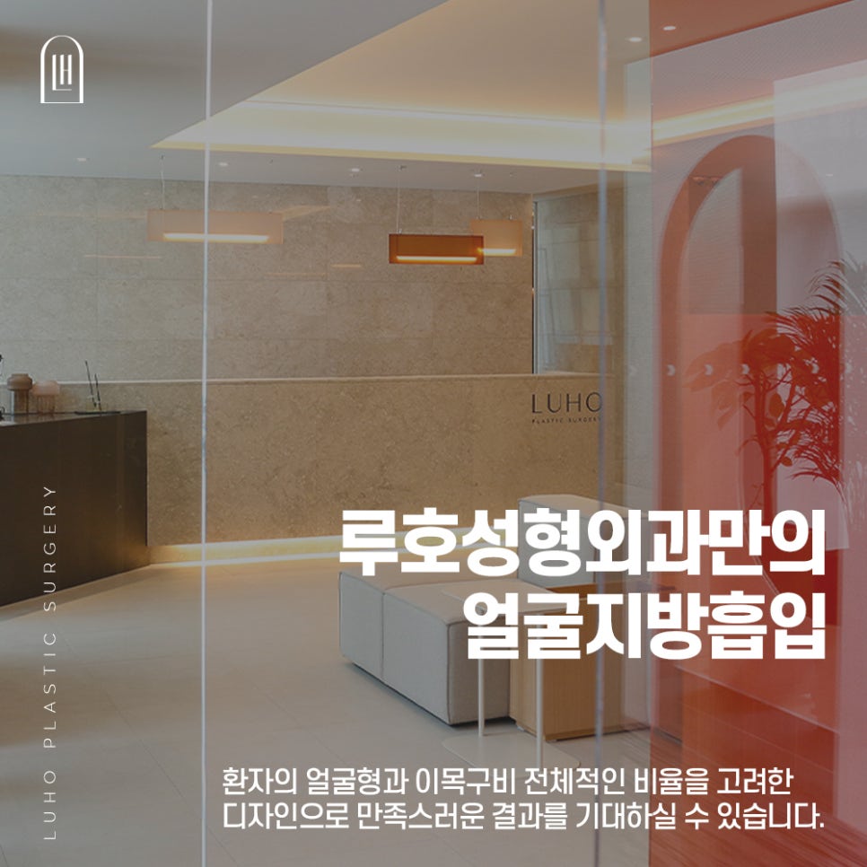 갸름한 얼굴라인, 루호성형외과 얼굴지방흡입 관련 이미지 5