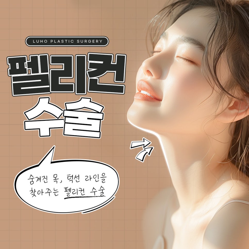 Luho Plastic Surgery Pelican Surgery to Regain a Hidden Jawline image 1