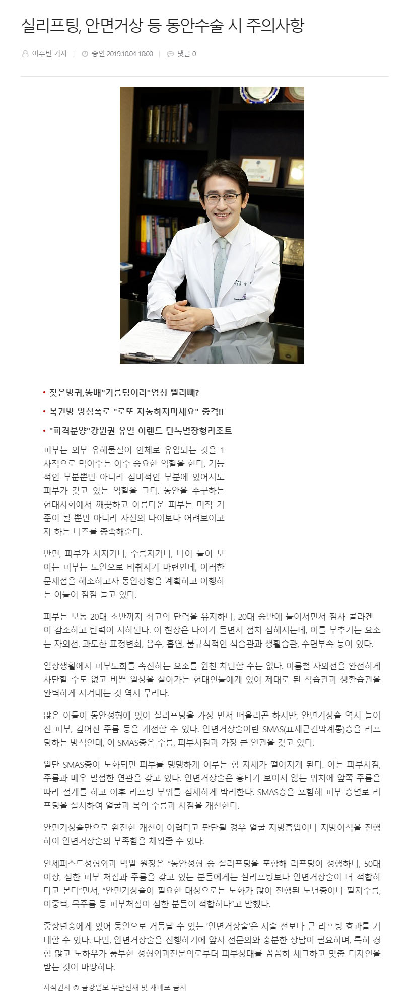 [Yonsei First Plastic Surgery] Precautions for Youthful-Face Procedures Such as Thread Lifting and Facelift Surgery image 1