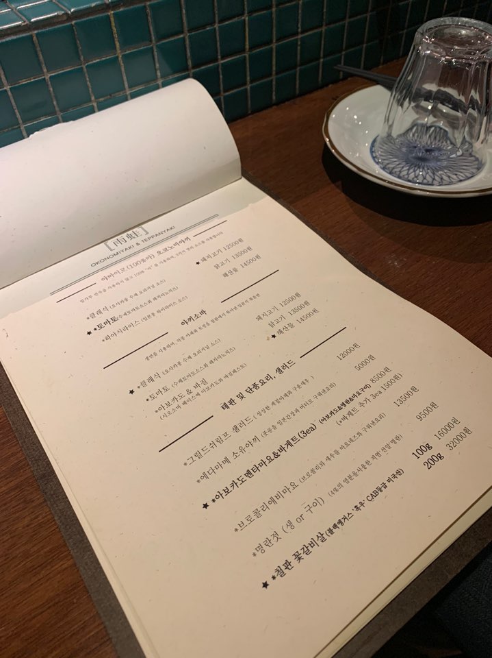 가로수길 맛집 우와 (雨蛙) 오꼬노미야끼&야끼소바 관련 이미지 1